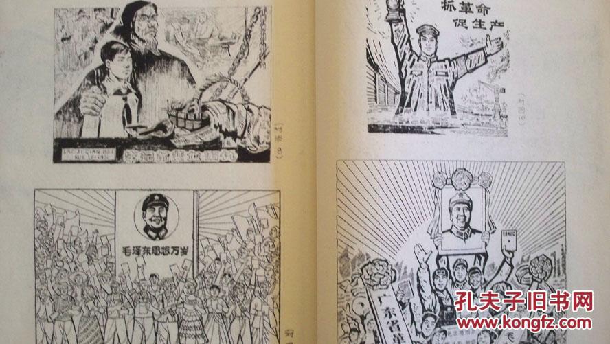 1969年工农兵美术实验大学编印《政治宣传画教材》手刻油印本