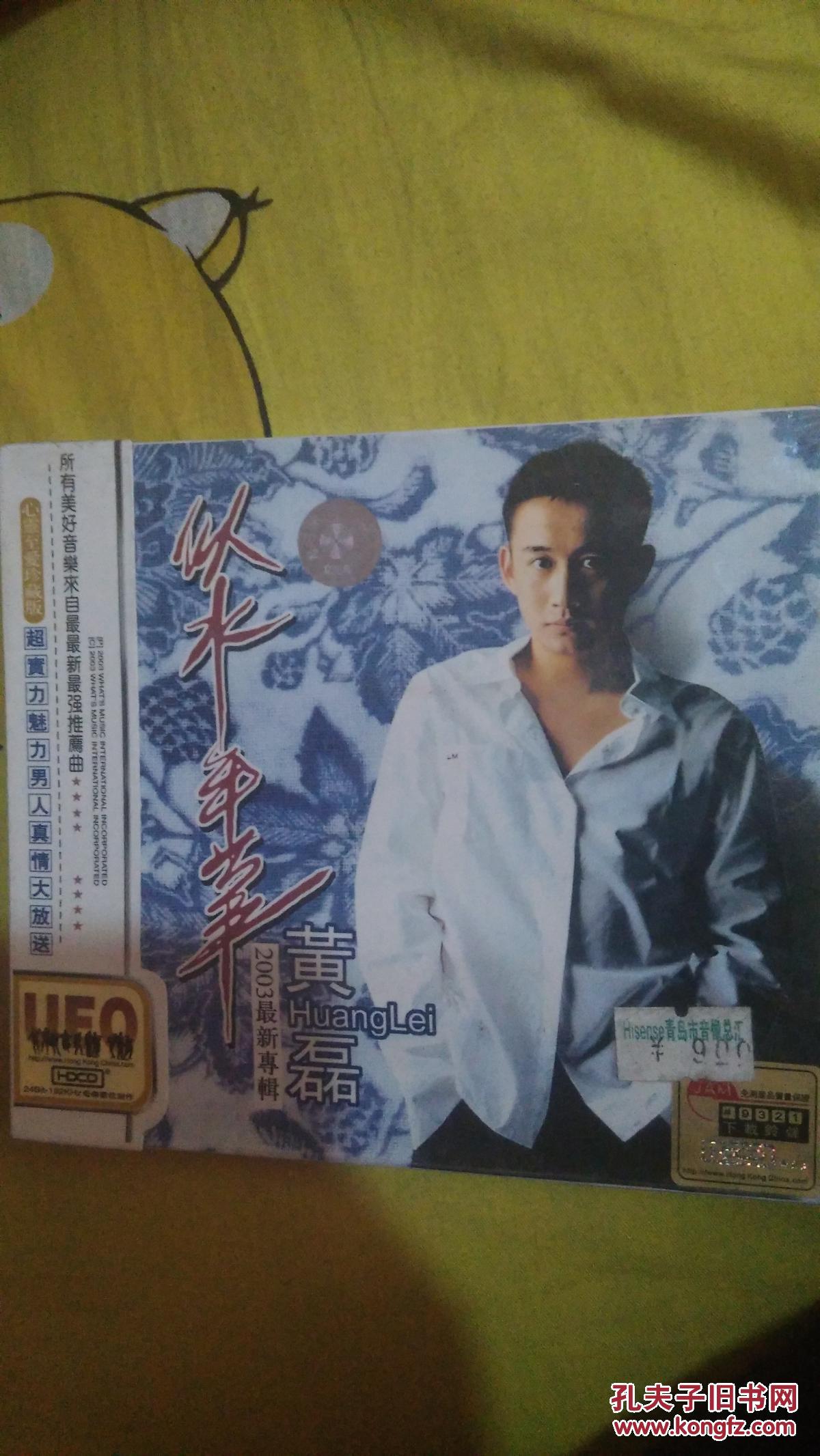 明星歌手歌曲音乐CD 黄磊似水年华2003最新专