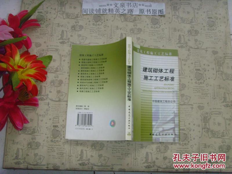 建筑砌体工程施工工艺标准》文泉建筑类J-2_邓