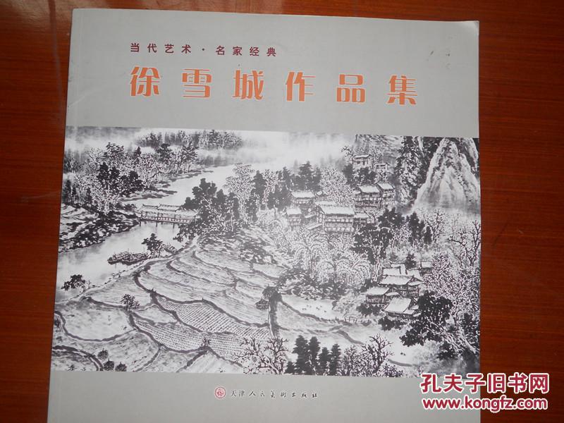 徐雪城作品集