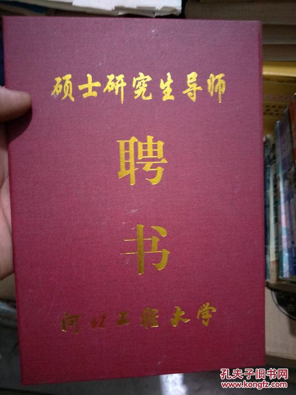 硕士研究生导师聘书封皮