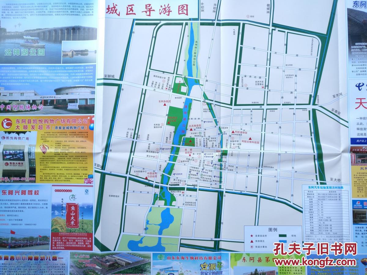 东阿县旅游地图 东阿县地图 东阿地图 东阿交通图 聊城地图