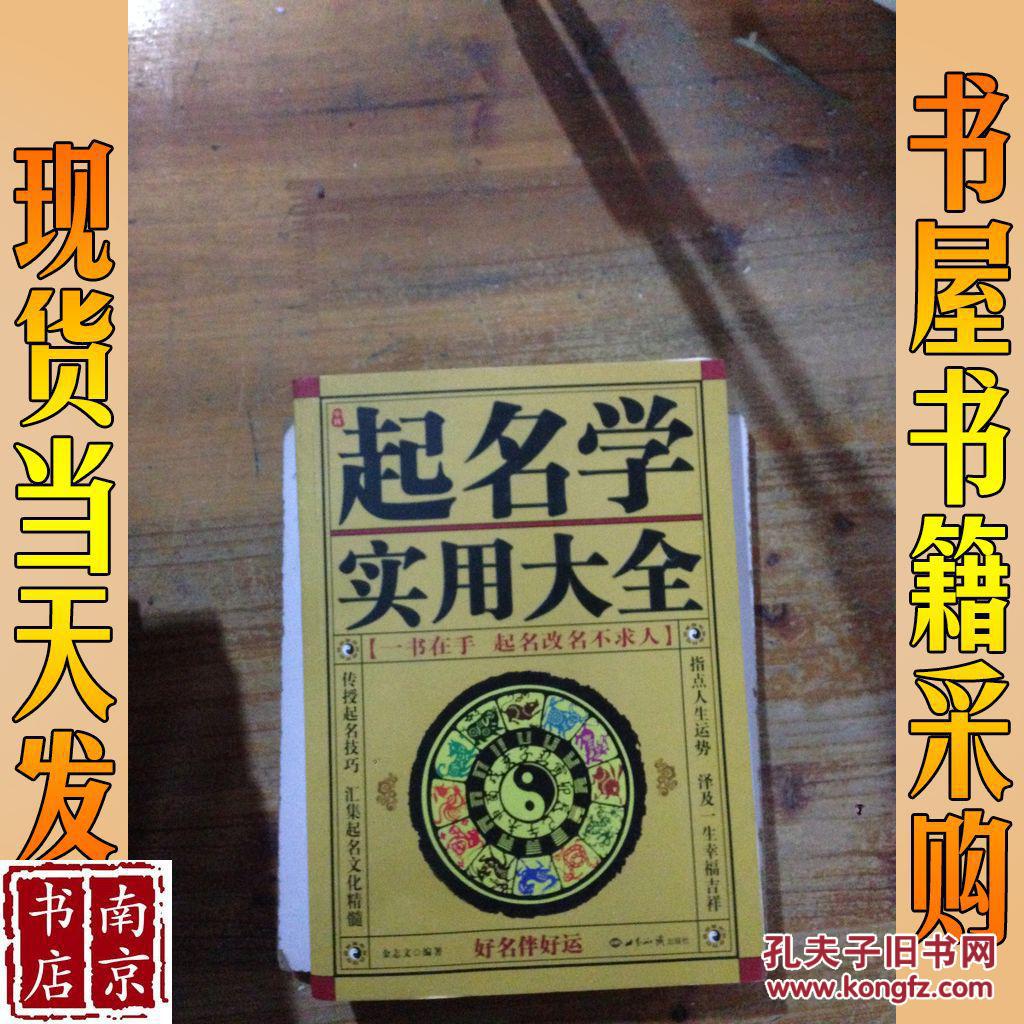 中国起名字实用大全