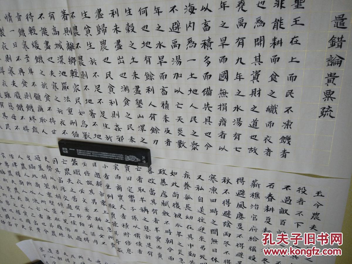 楷书《晁错论贵粟疏》