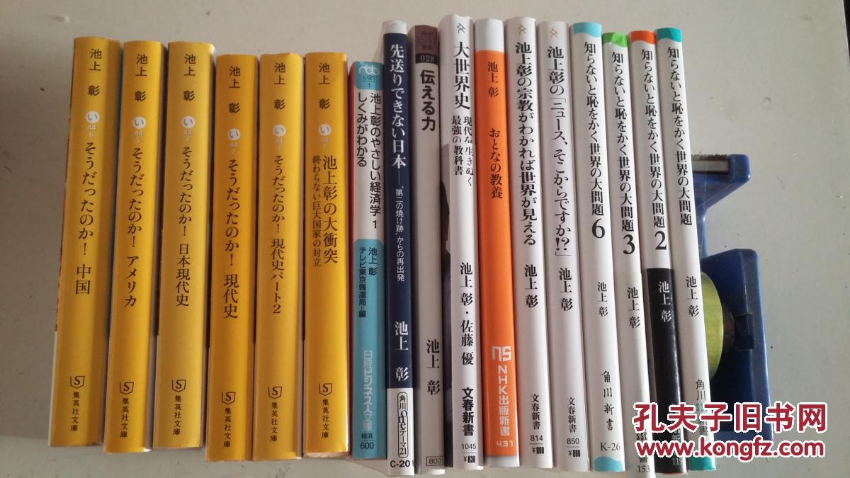 日文原版书 そうだったのか现代史 池上彰 日本