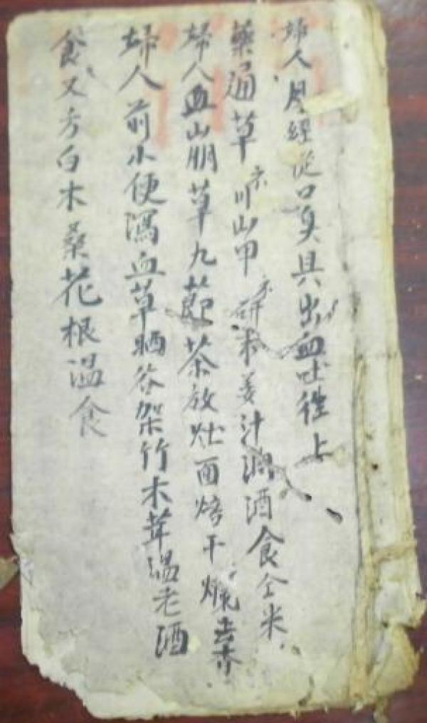 祸出妇人口_妇人以血为本出至
