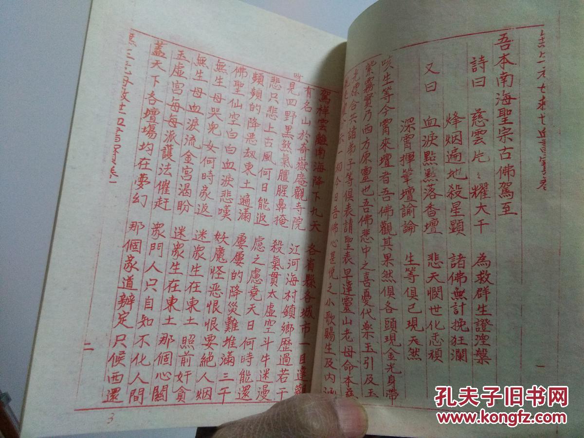 无生老母救世血书宝卷(红字印刷,难得)