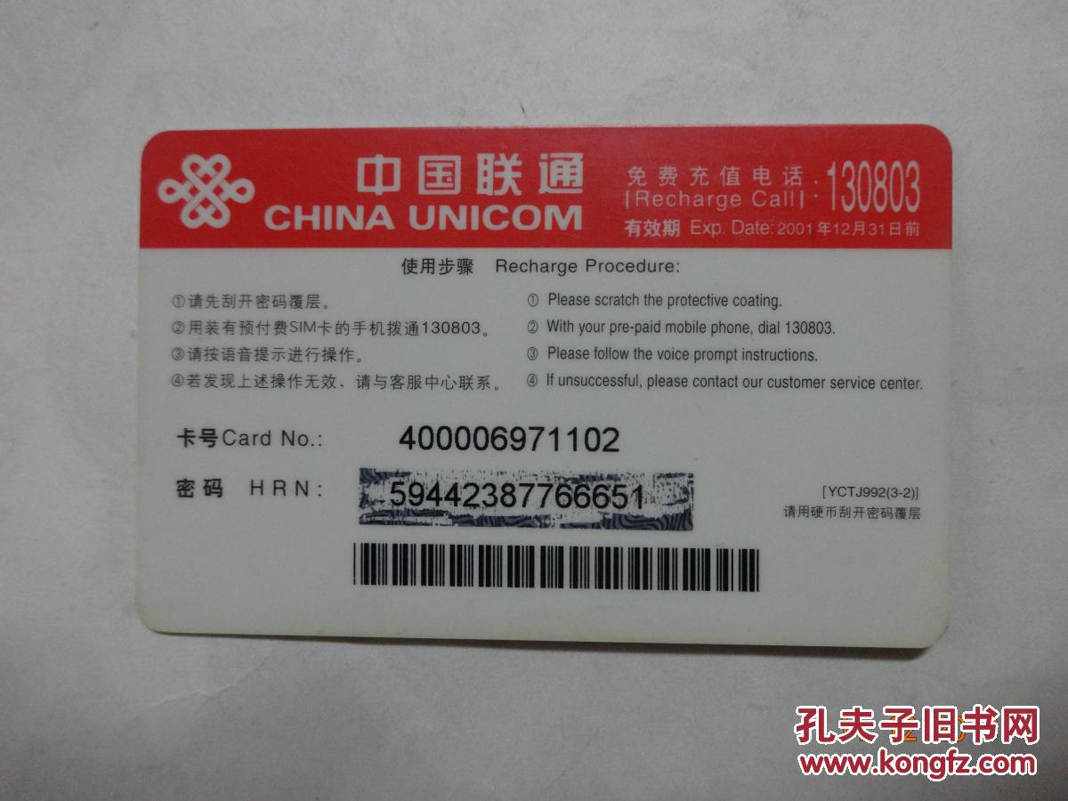 中国联通ic卡如意通充值卡100元