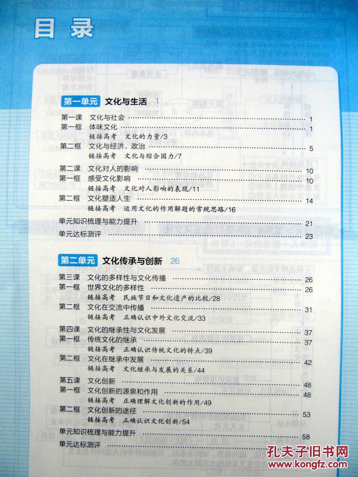 5年高考3年模拟 高中政治必修3 人教版 2017秋