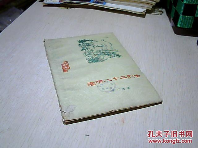 淮阴八十二烈士
