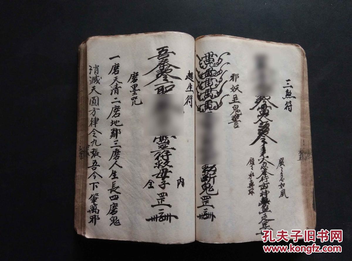 猪牛瘟符 三煞符 邪妖并鬼警 趋生符 磨墨咒 下笔咒 八卦歌 正阴符