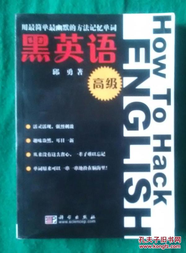 黑英语(高级)(含1MP3光盘)