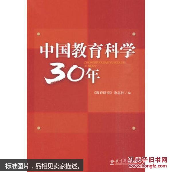 《教育科学》杂志社