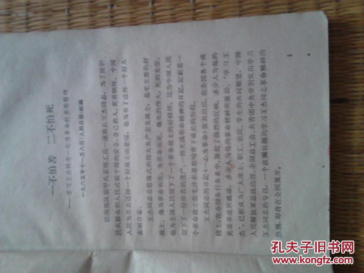 王杰日记