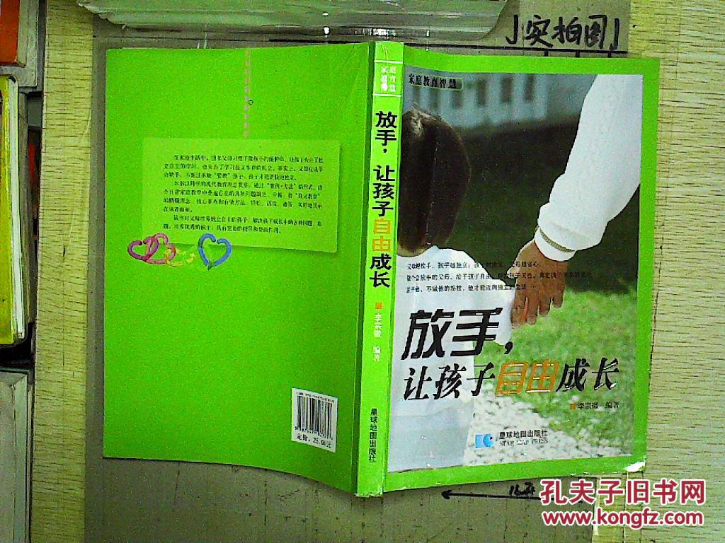 放手,让孩子自由成长