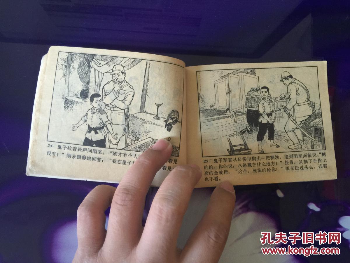 小英雄雨来