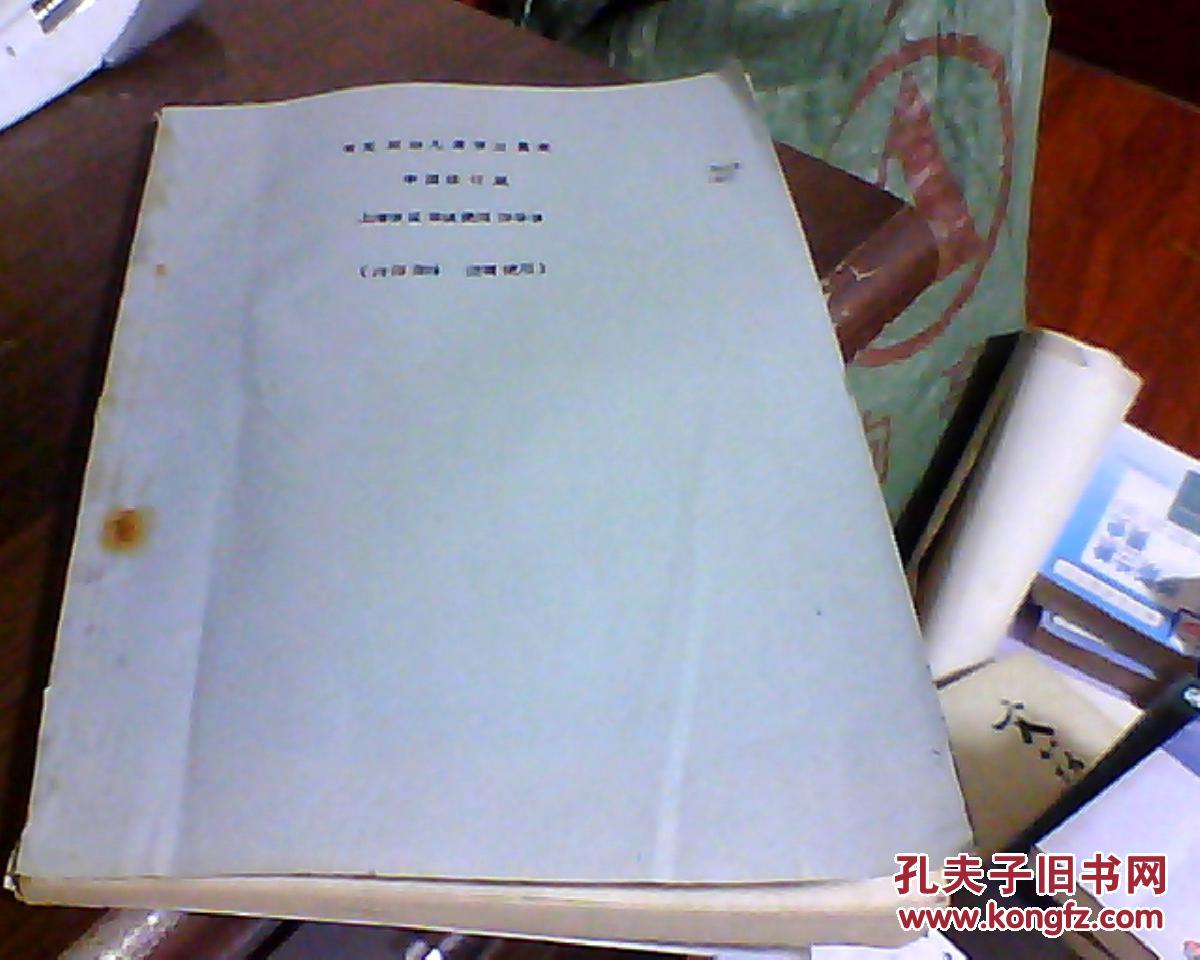 韦克斯勒儿童智力量表 中国修订版 (WISC-CR