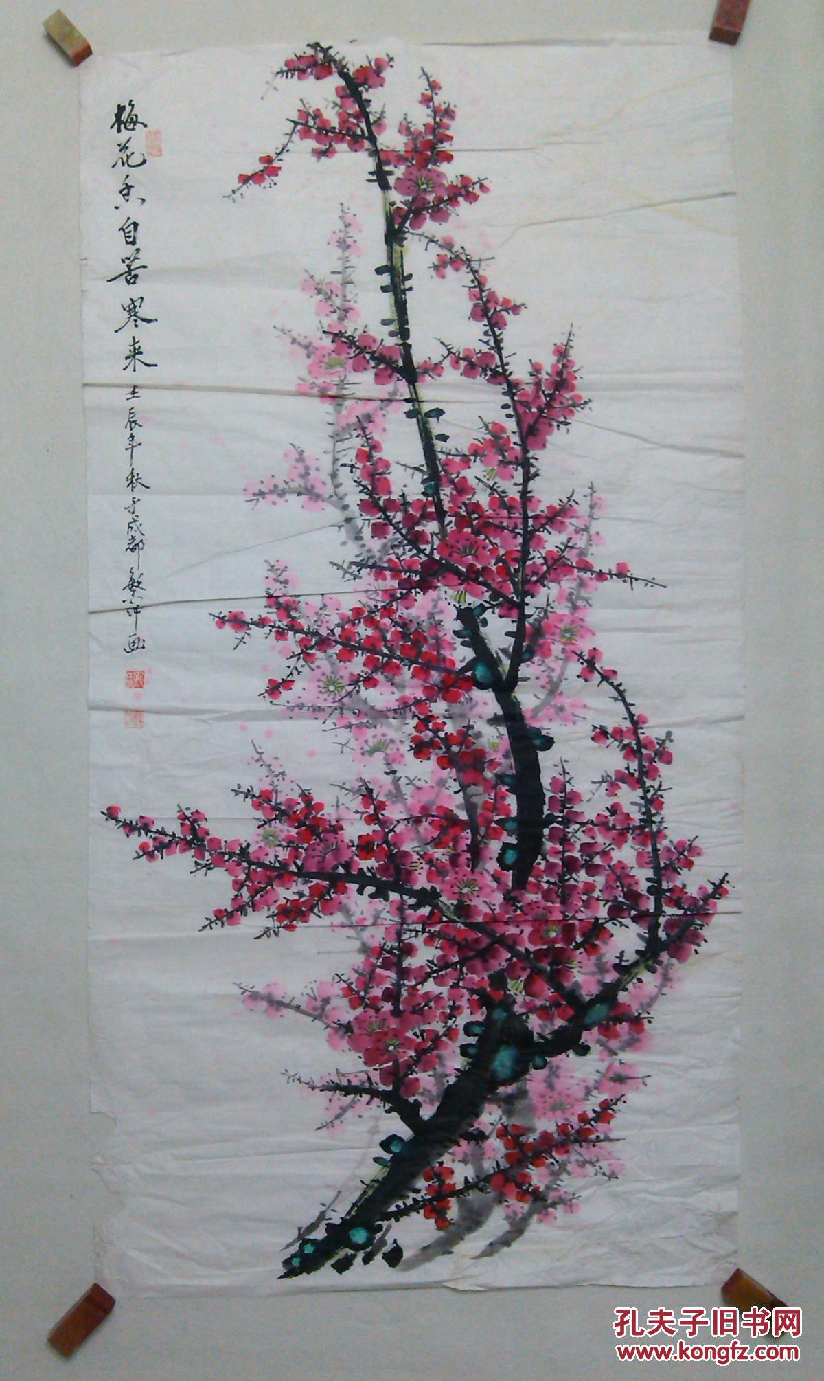国画红梅花四尺整张老画心梅花香自苦寒来