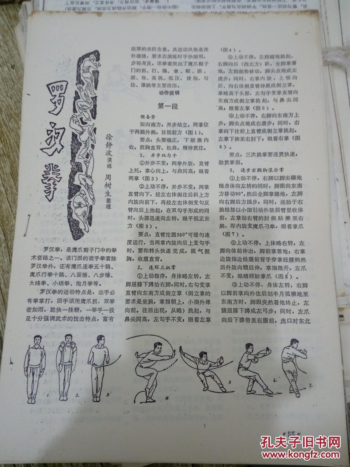 罗汉拳(复印本,共计4页)
