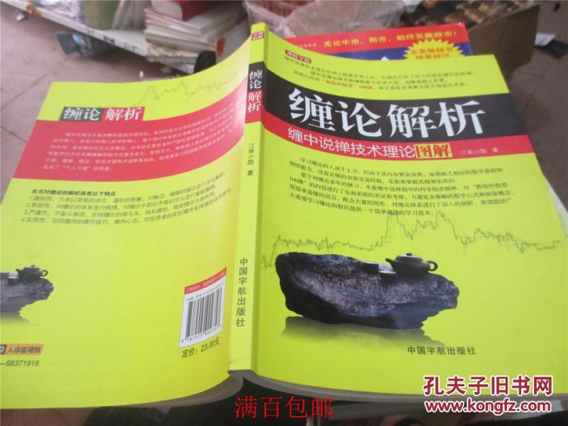 缠论解析:缠中说禅技术理论图解