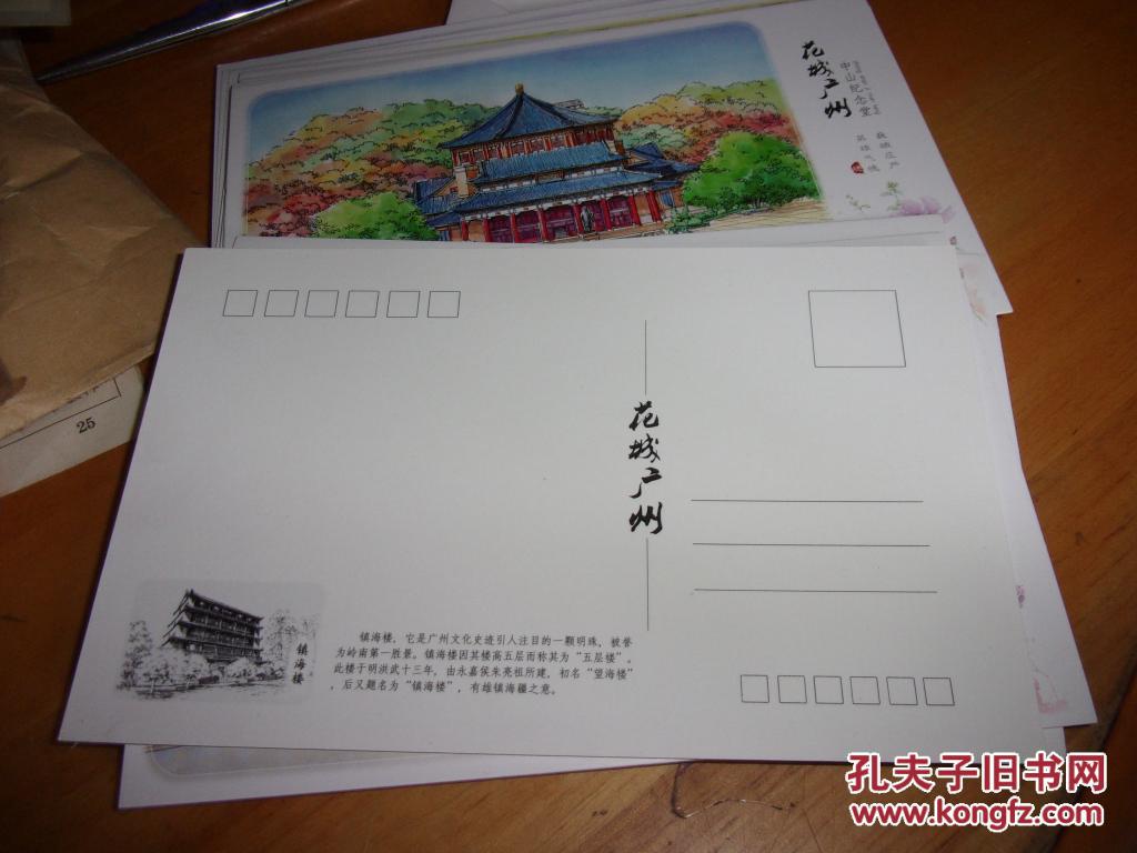 明信片--花城广州 ----14张全-----品以图为准