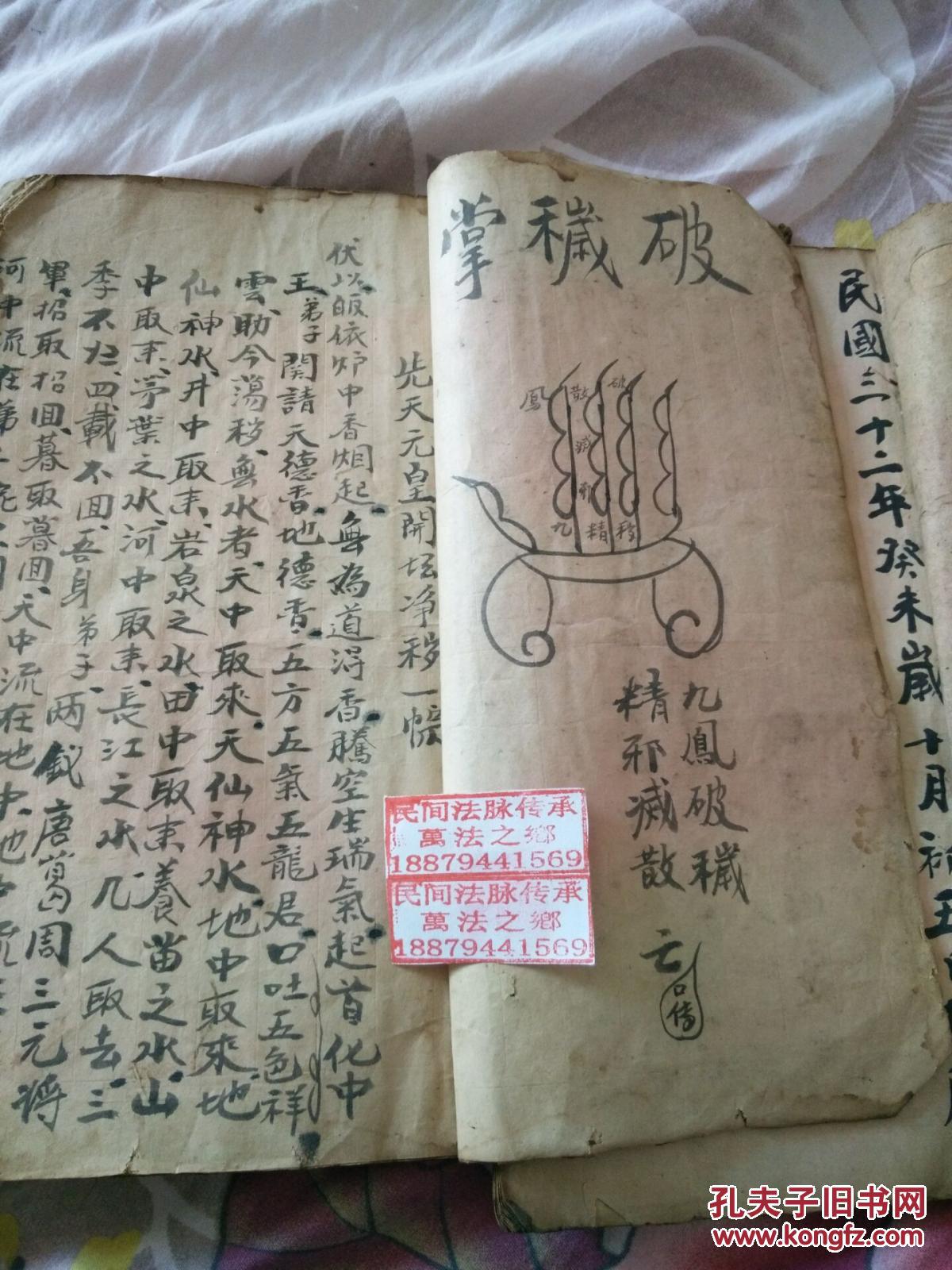 先天元皇普济坛两册全科通灵显应-开坛净秽一宗破秽掌(复印件)