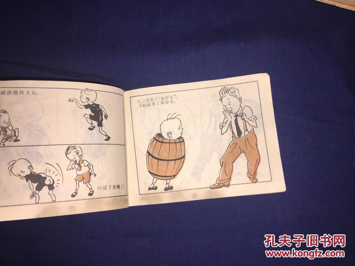 连环画三毛流浪记3