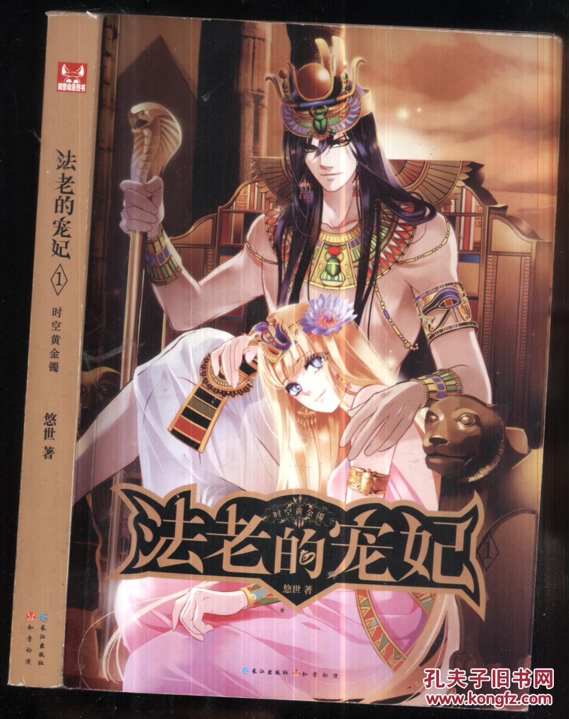 法老的宠妃-1