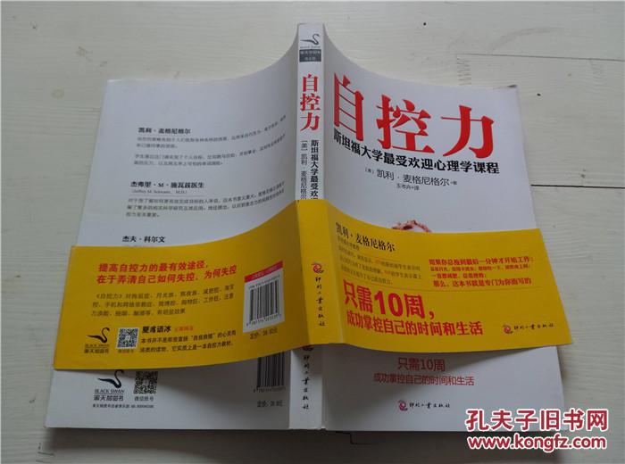 自控力 