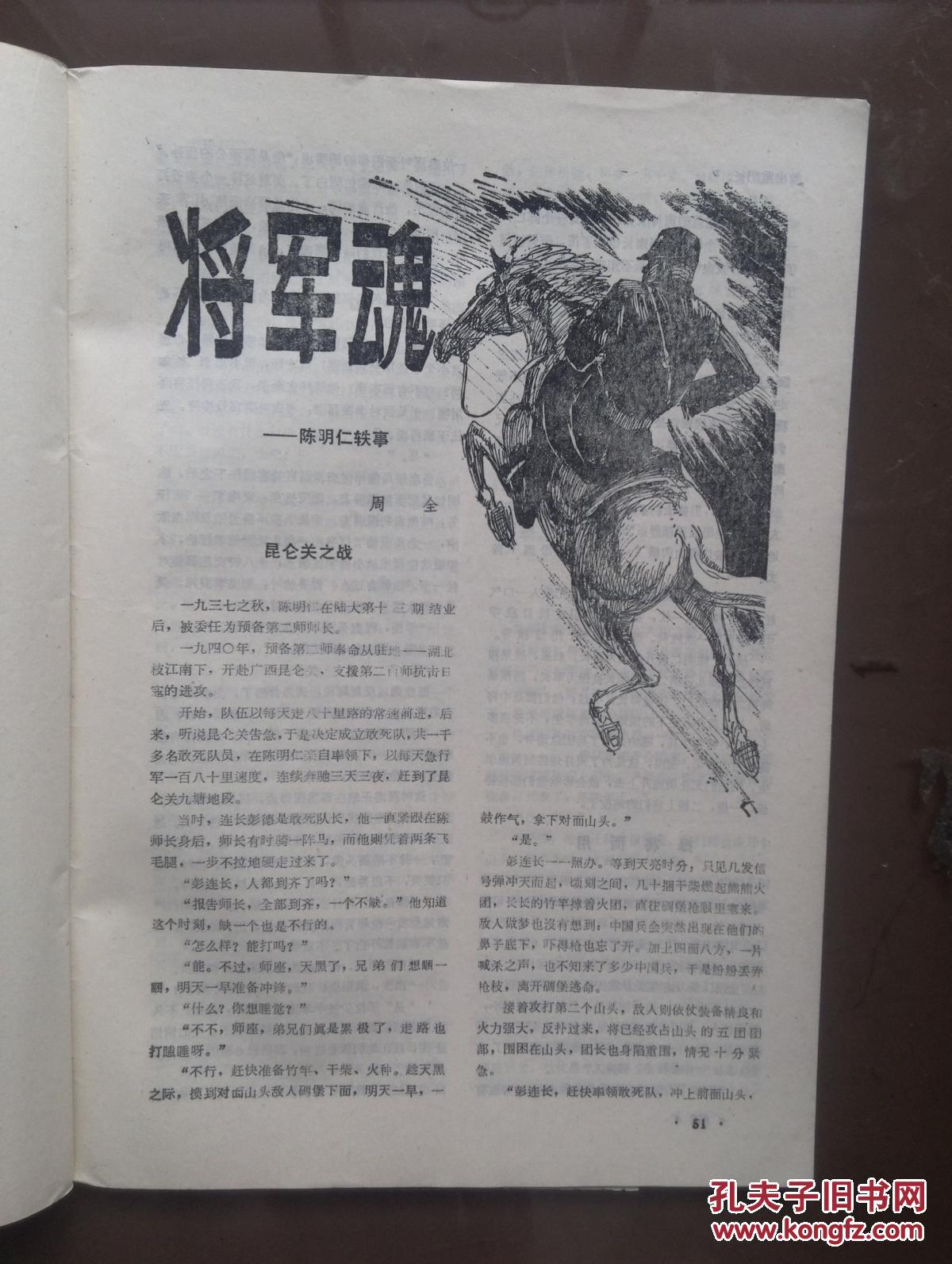蒲生子武林小说《天国遗孤奇缘录》石溪河《鬼窟擒魔》陈明仁轶事