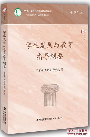 学生发展与教育指导纲要