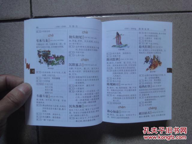 【图】小学生成语词典 彩图版_江西教育出版社