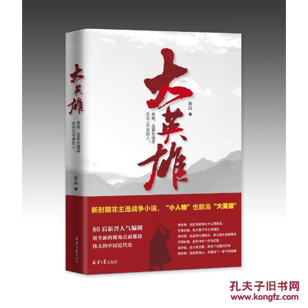 大英雄