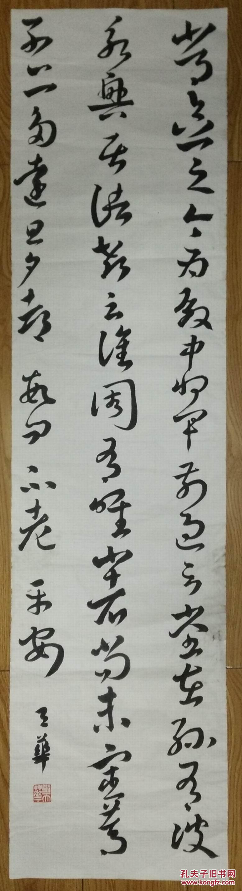 手书真迹书法:青年书画篆刻家刘天华草书条幅