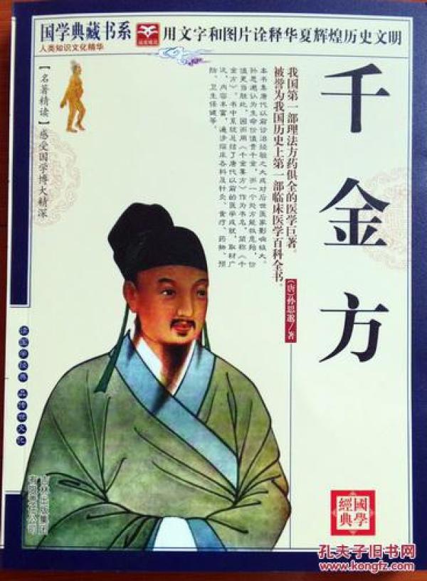 千金方 