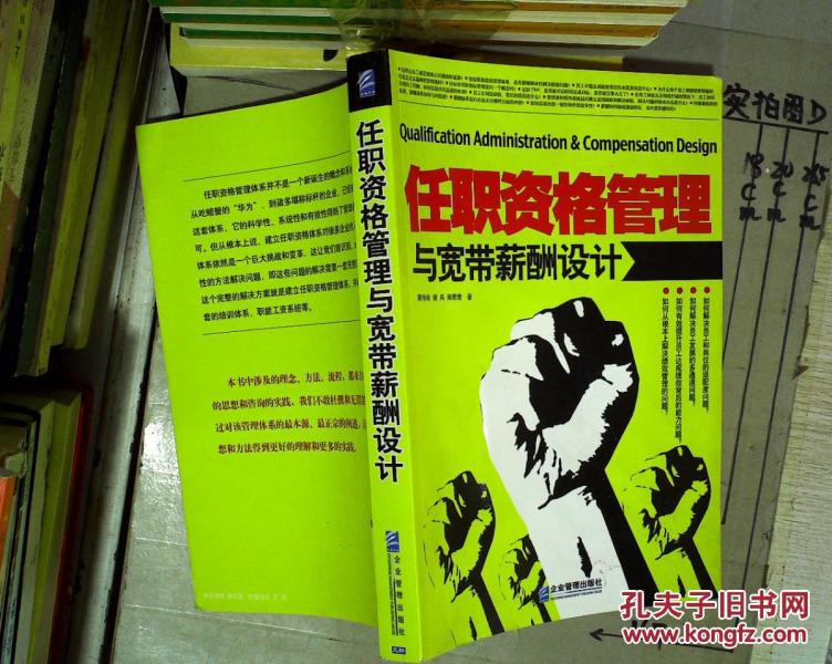 任职资格管理与宽带薪酬设计_任职资格管理与宽带薪酬设计