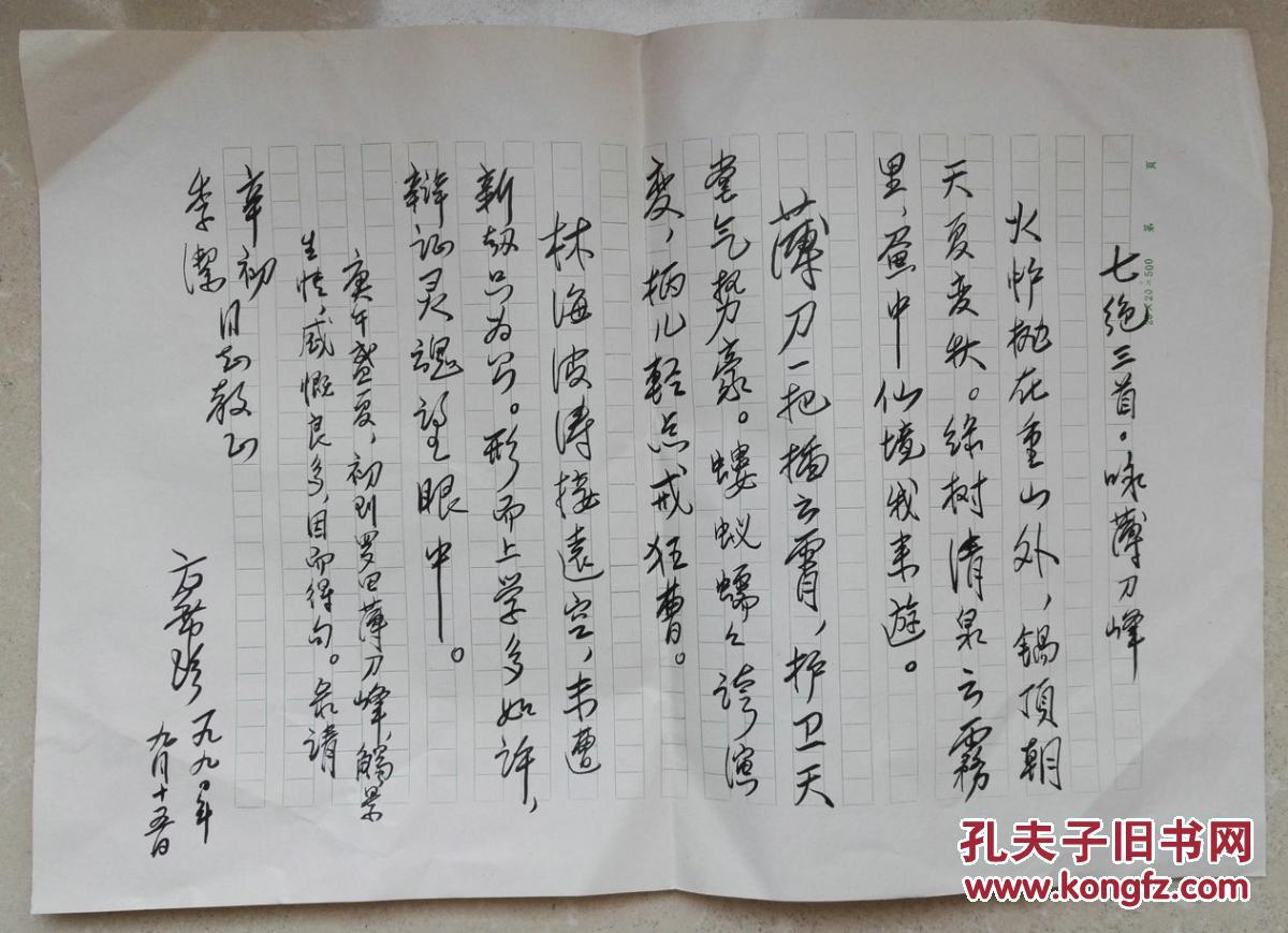 原湖北省委书记,粮食部部长赵辛初秘书,省老促会副秘书长方席珍大16开