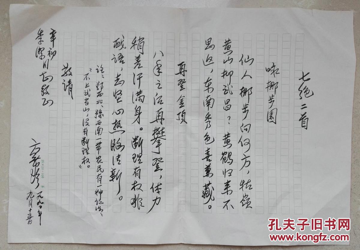 原湖北省委书记,粮食部部长赵辛初秘书,省老促会副秘书长方席珍大16开
