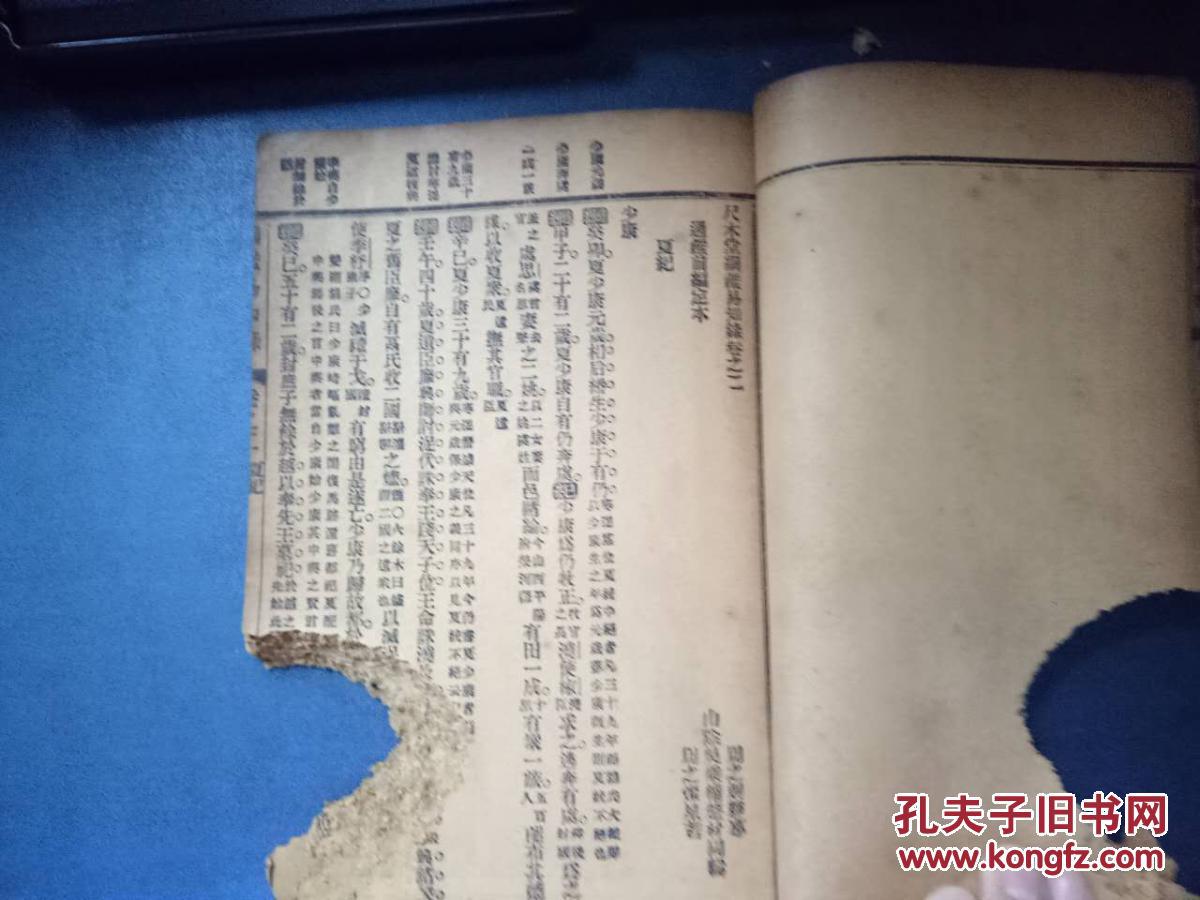 光绪《尺木堂纲鉴易知录》卷一:三皇纪 盘古氏,地黄氏,人皇氏,燧人氏