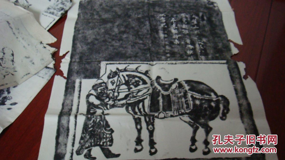 唐昭陵六骏图 拓片