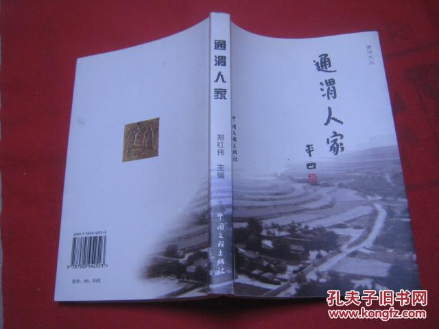 通渭人家