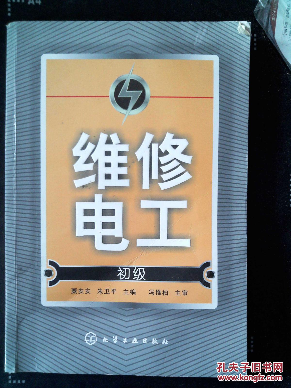 维修电工.初级