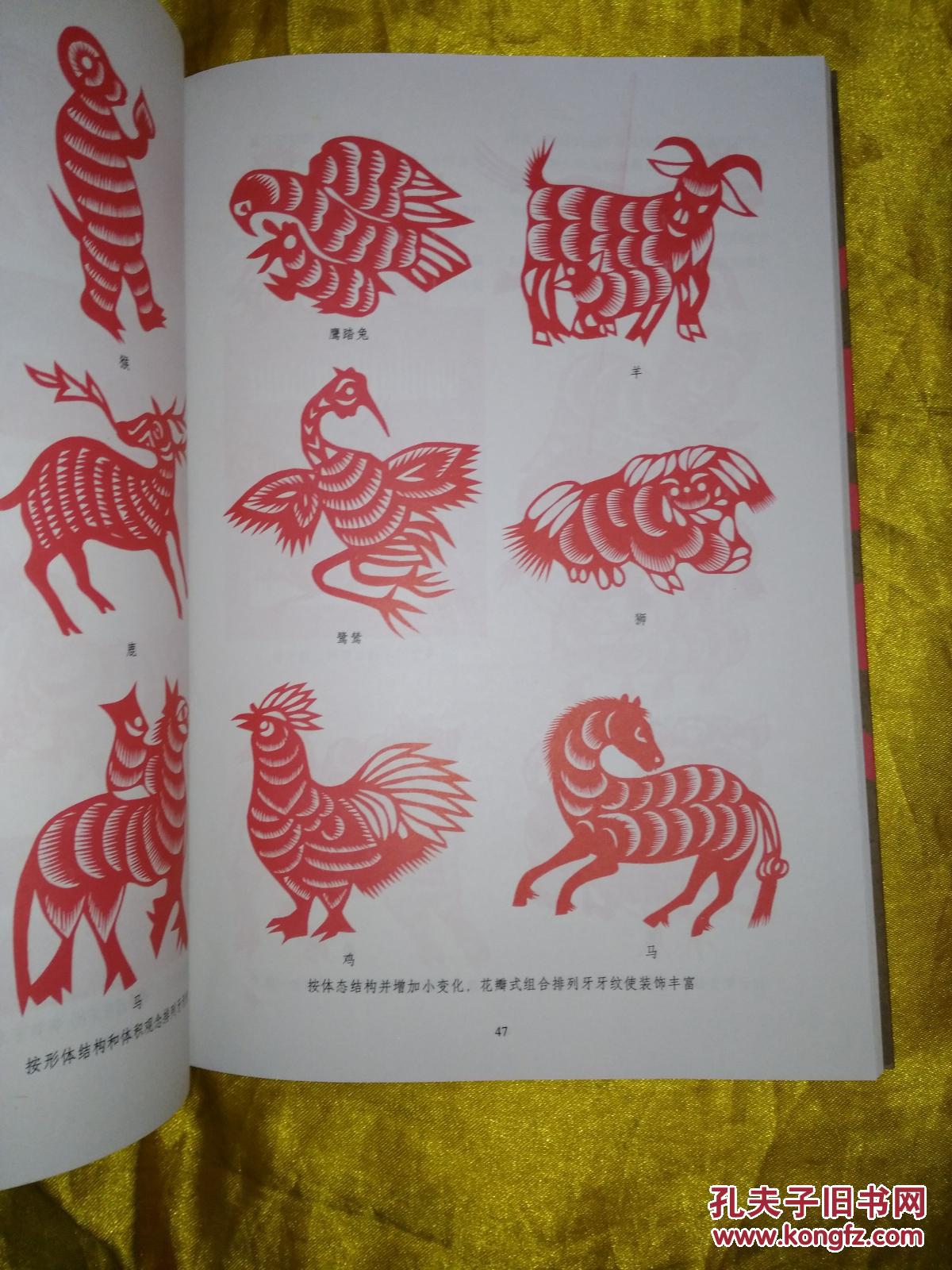 动物纹样剪法:民间剪纸技法研究