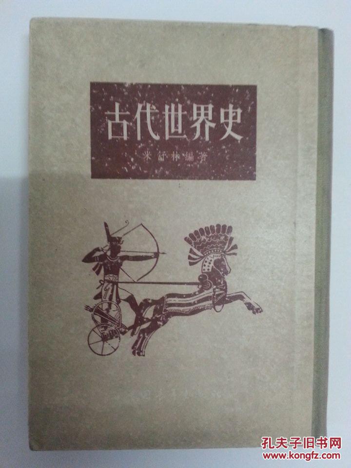 古代世界史
