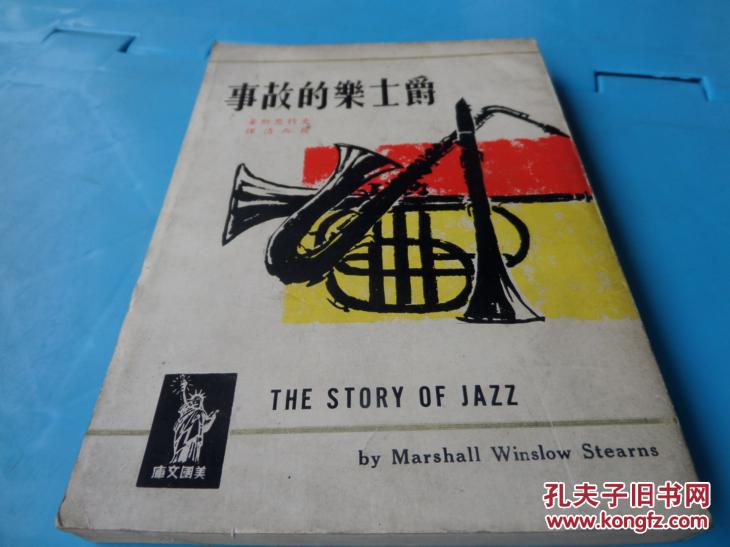 爵士乐的故事(繁体竖版)