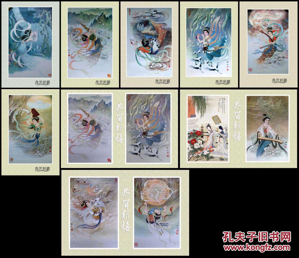 非明信片卡片 董洪元等人绘画 神话仕女人物9张145*100mm