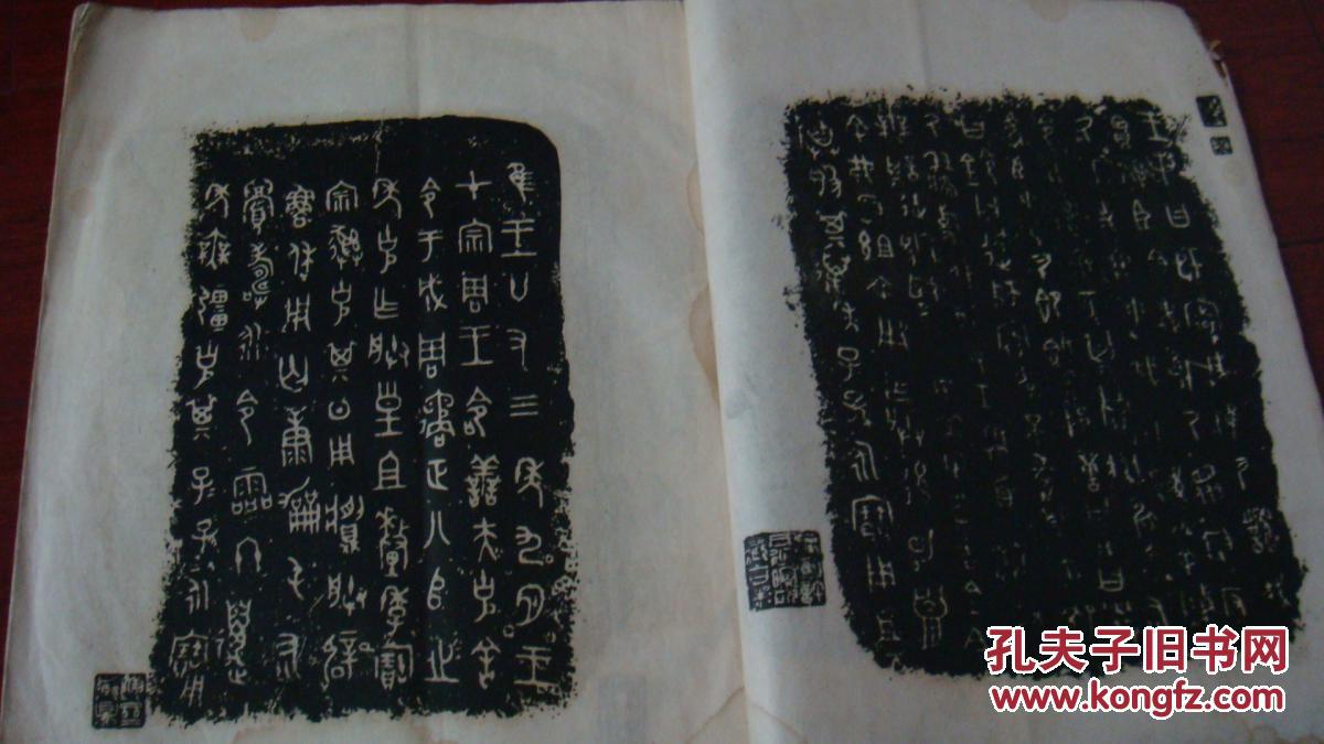 钟鼎款识原器拓片第一