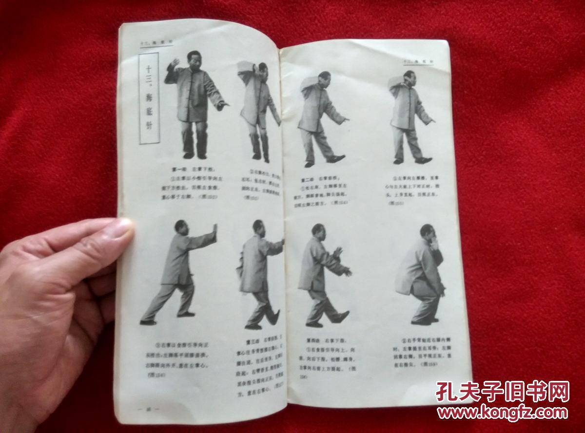 吴氏太极拳三十七式行功图解(已故一代武术宗师王培生