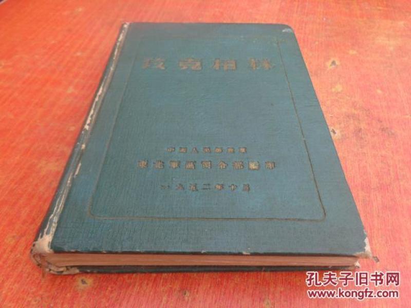 东北军区司令部