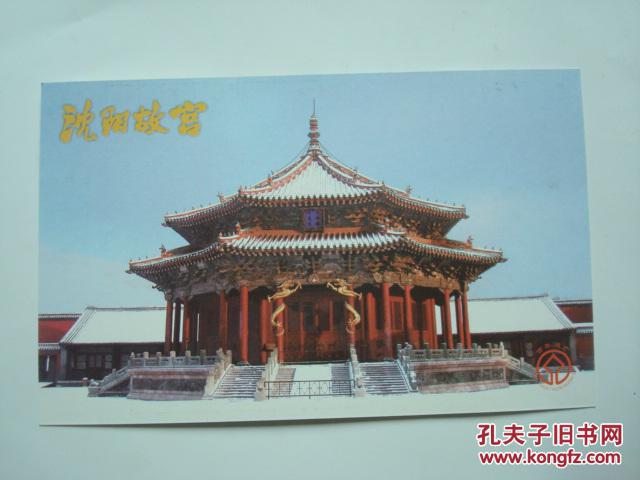 【图】世界遗产 沈阳故宫 明信片 沈阳故宫导游全景图